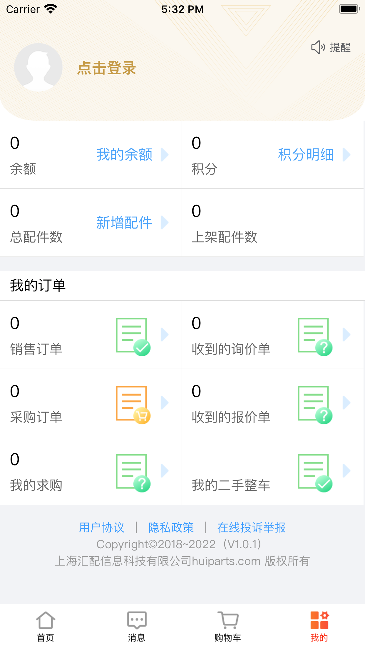 汇配