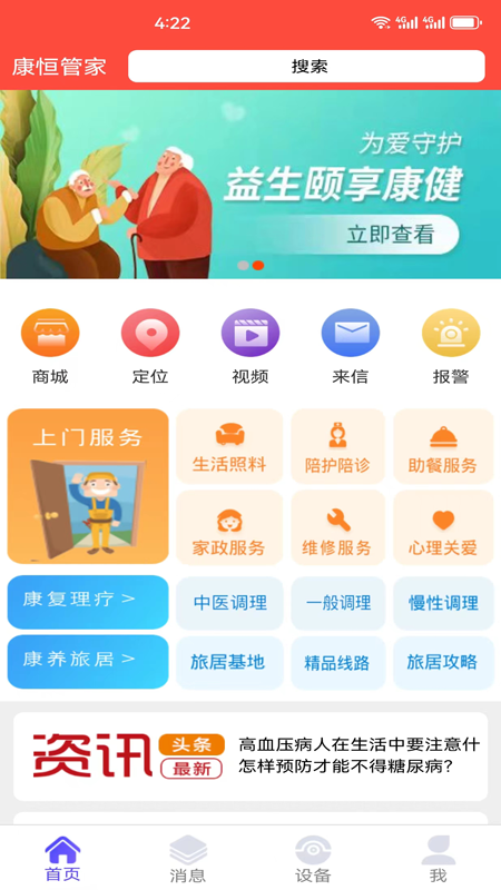 康恒管家