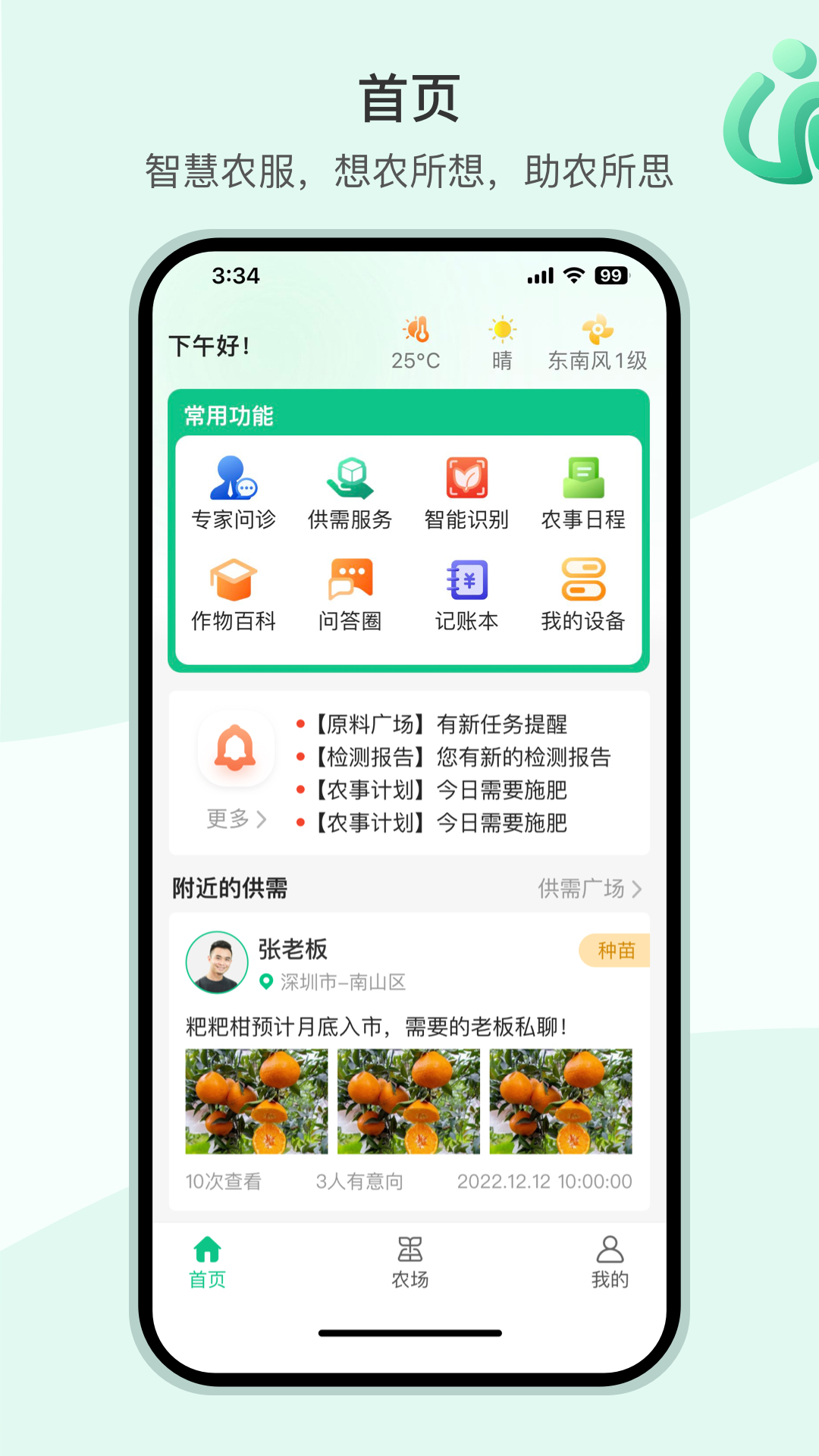 x智农