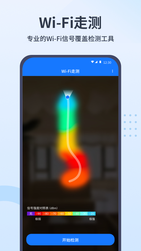 wifi走测