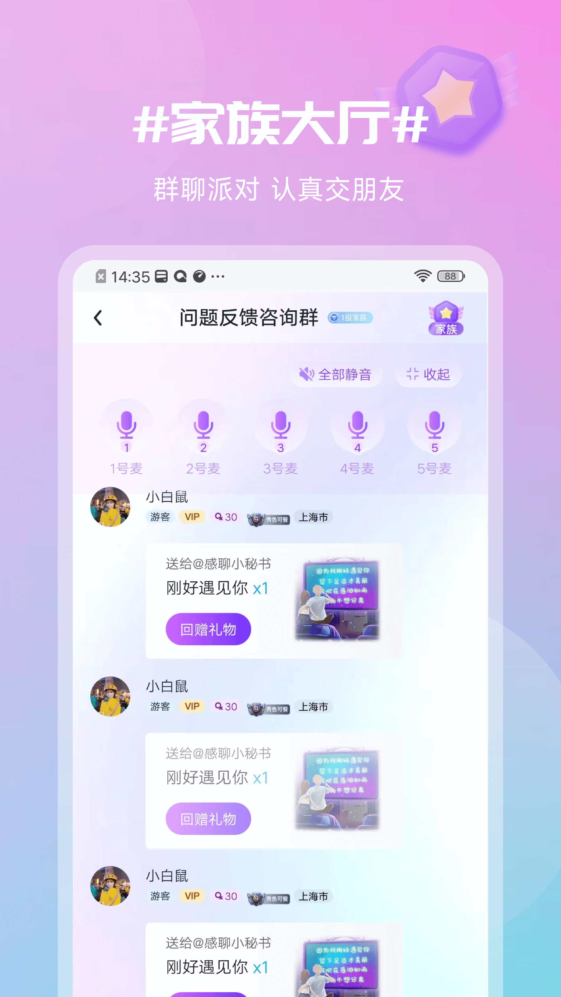 感聊