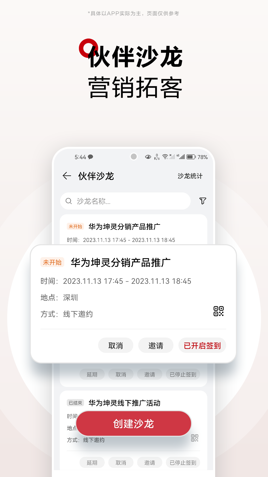 华为坤灵_截图3