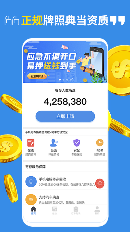 易押_截图1
