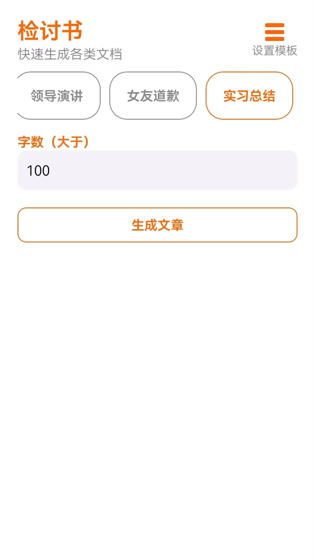 检讨书_截图1