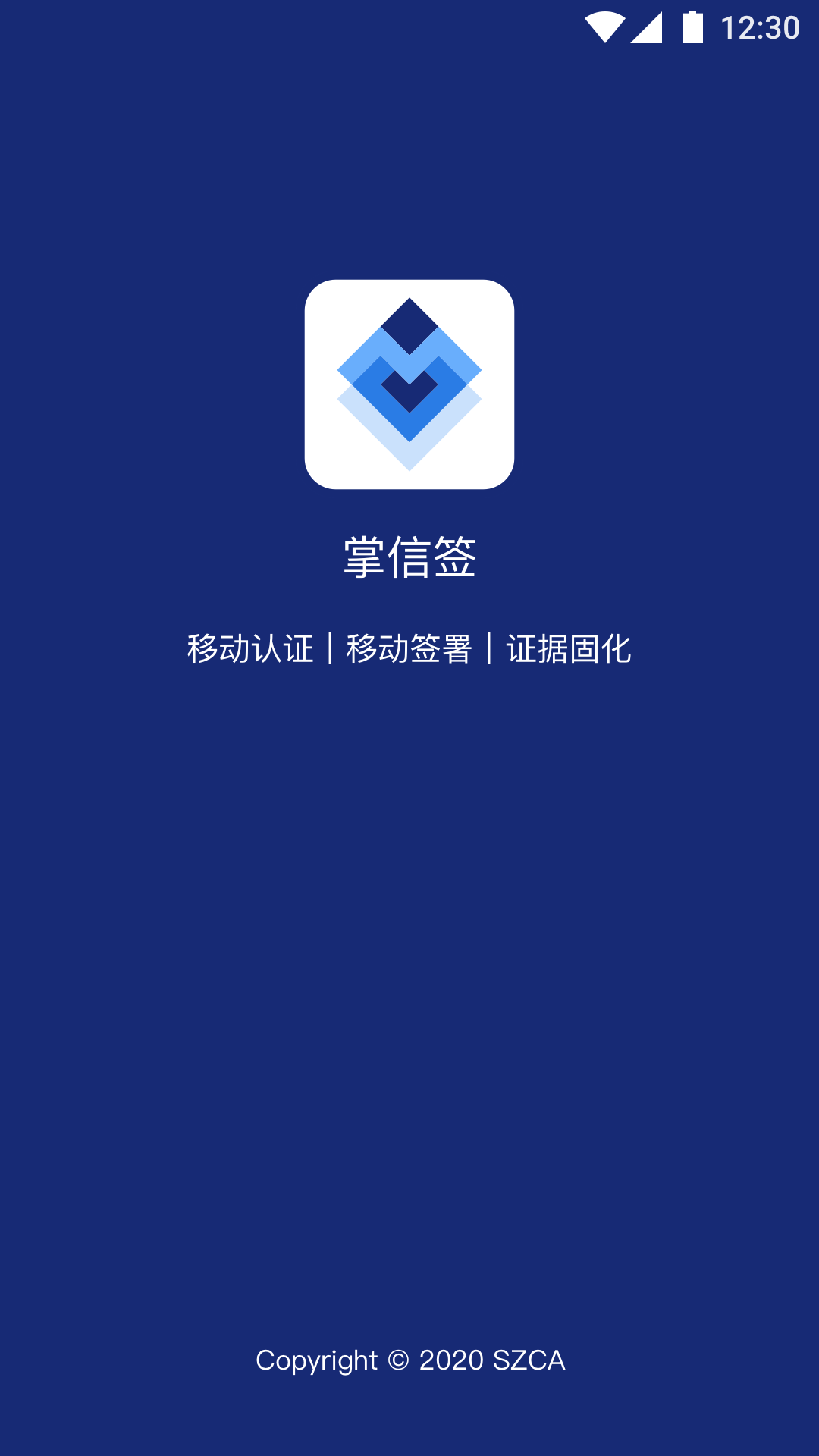 掌信签