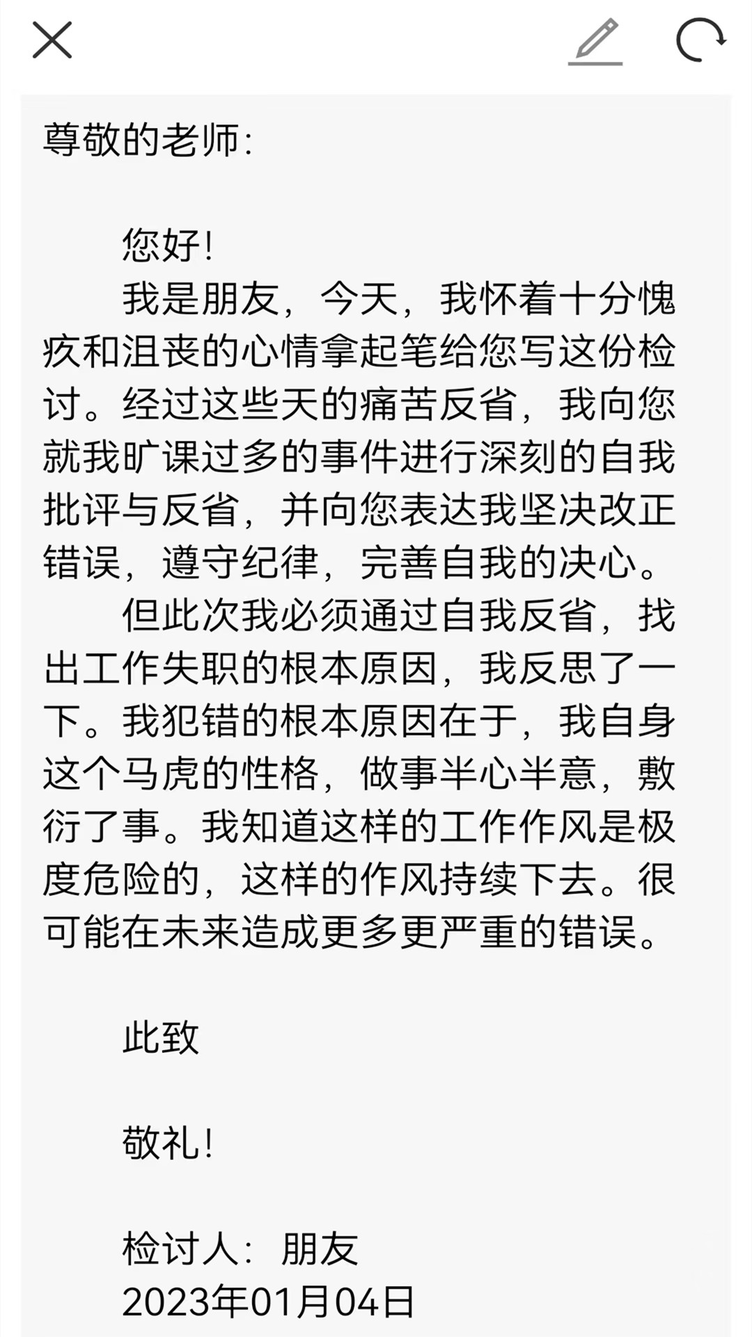 检讨书_截图4