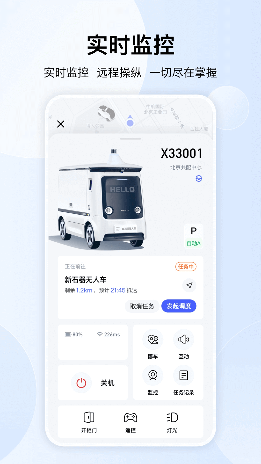 新石器准时达