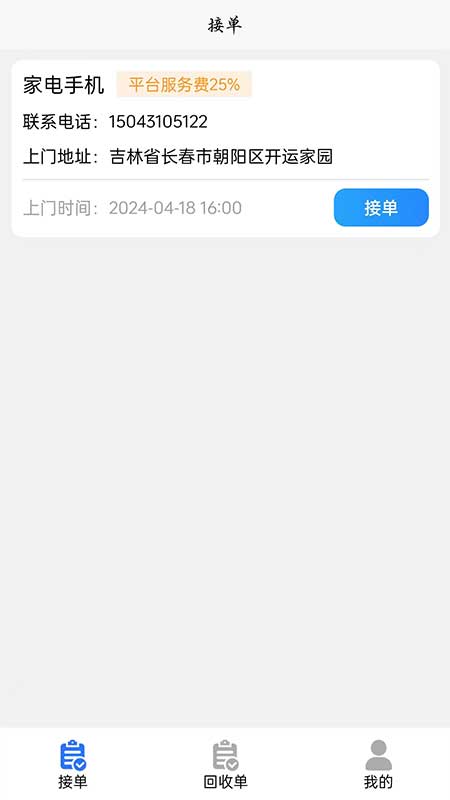 点点滴滴回收