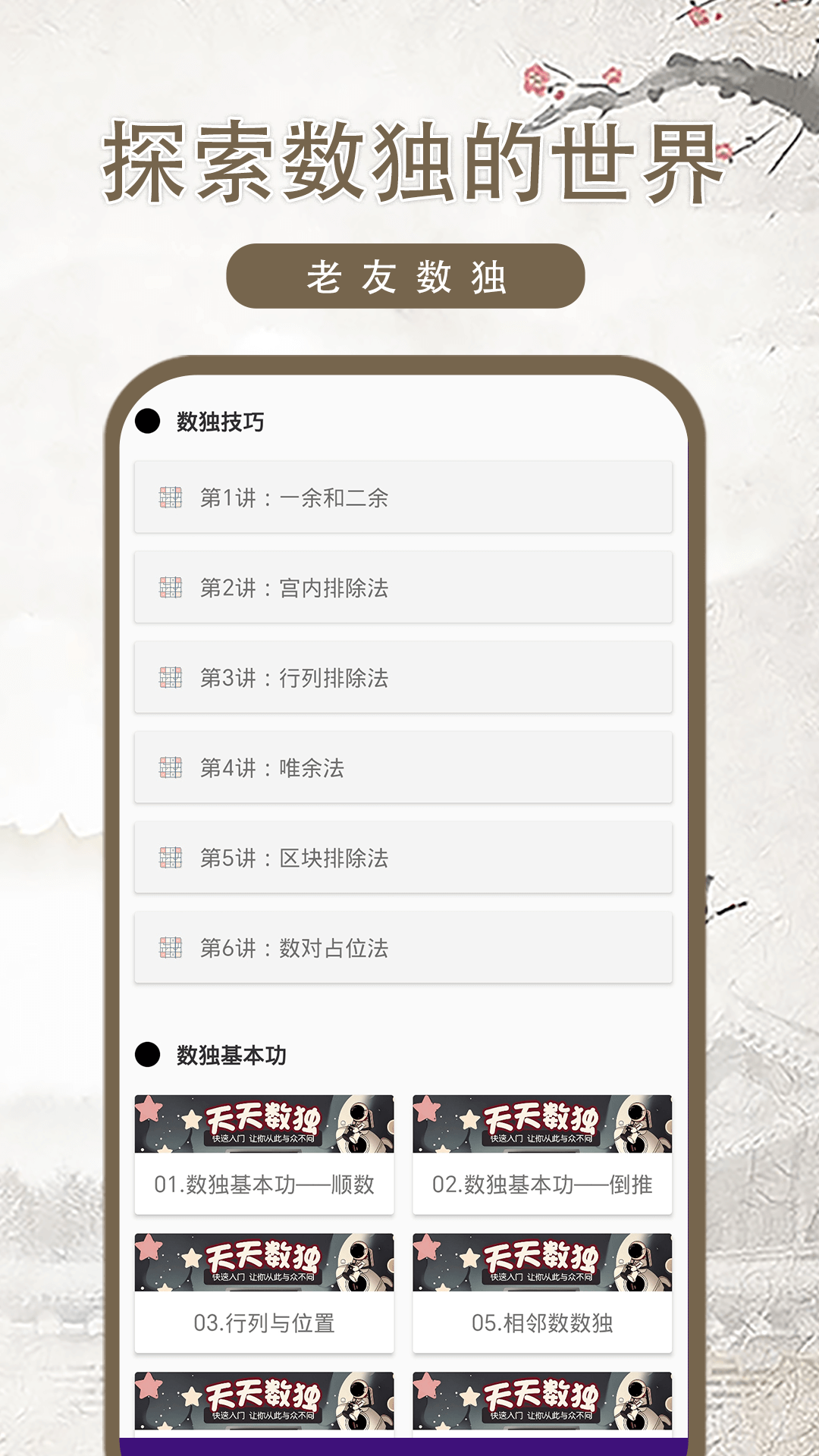 老友数独