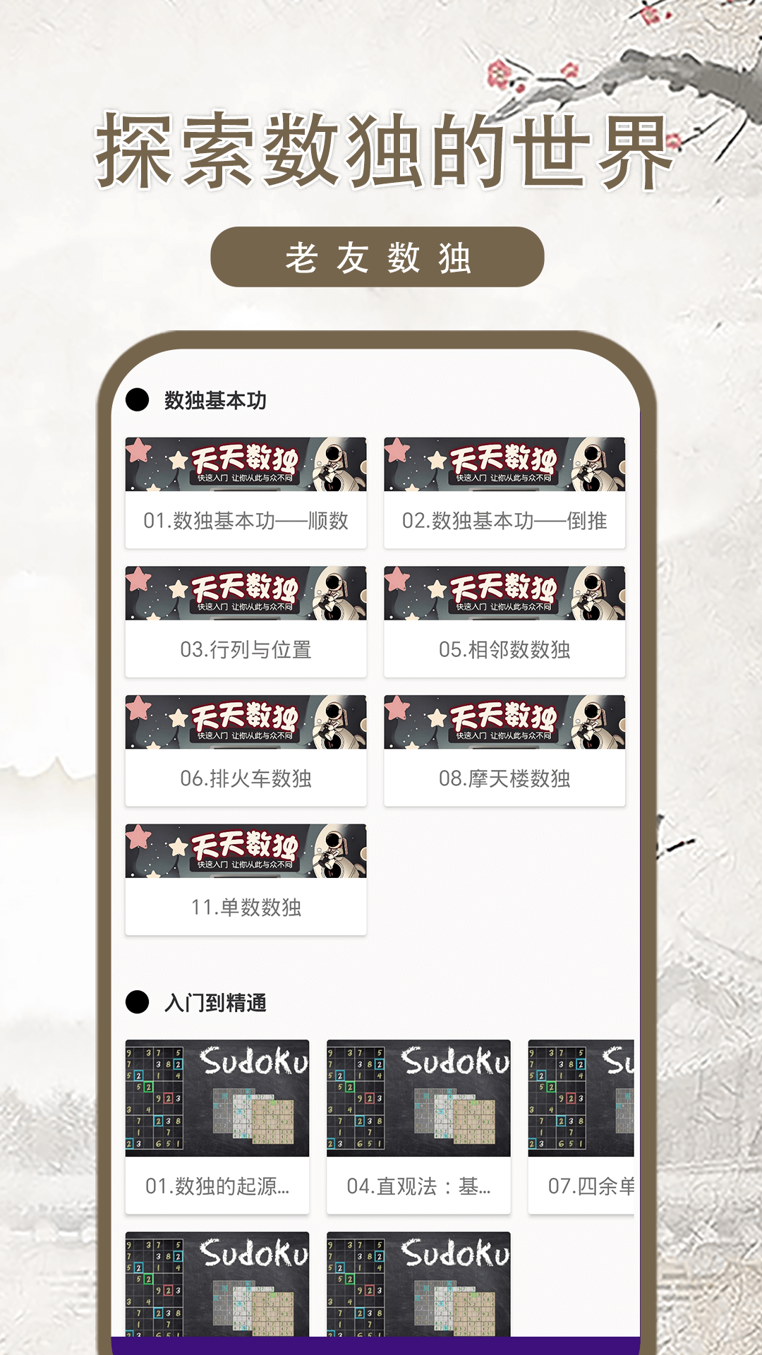 老友数独