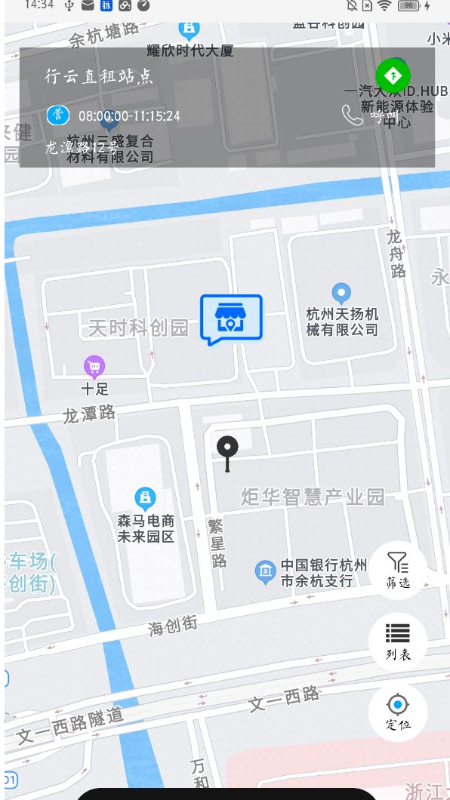 极速换电助手