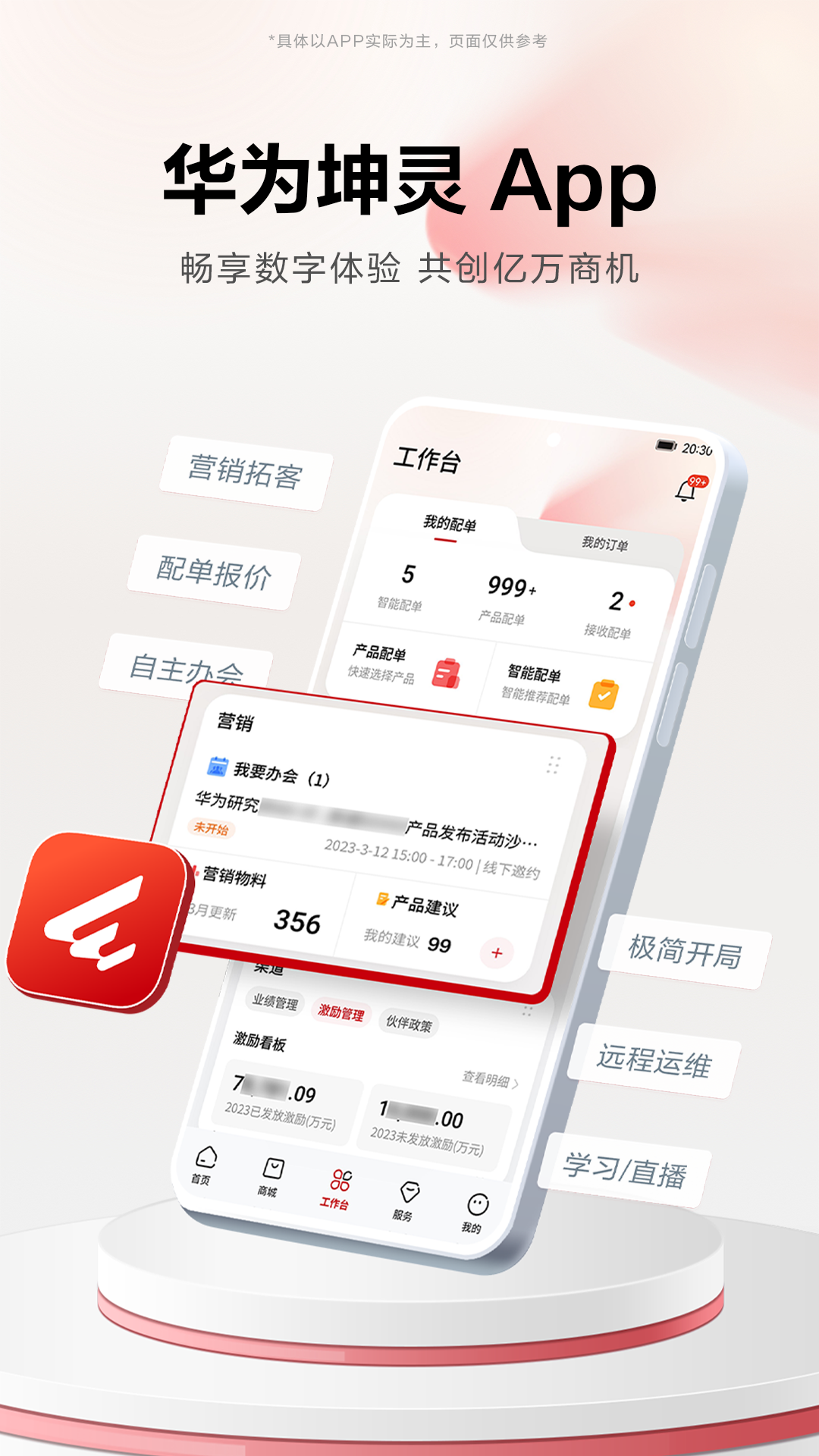 华为坤灵_截图1