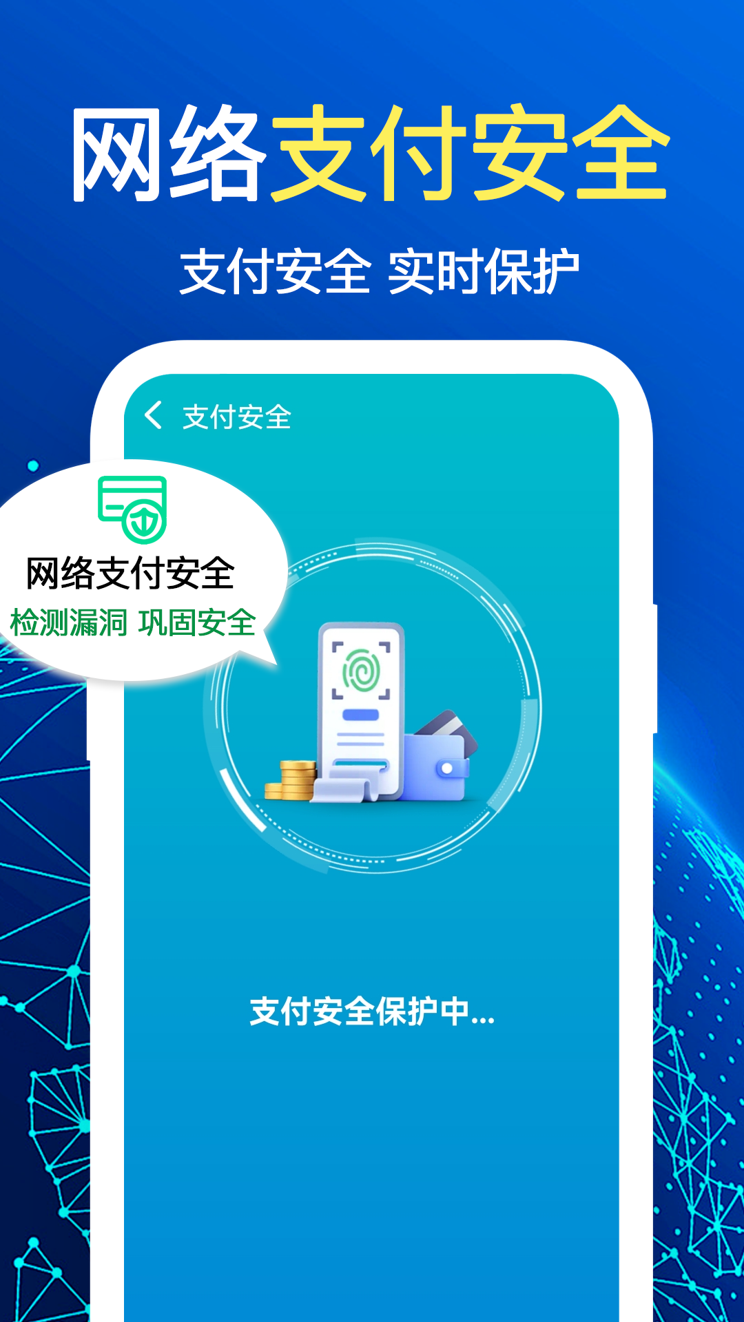 万能wifi极速连