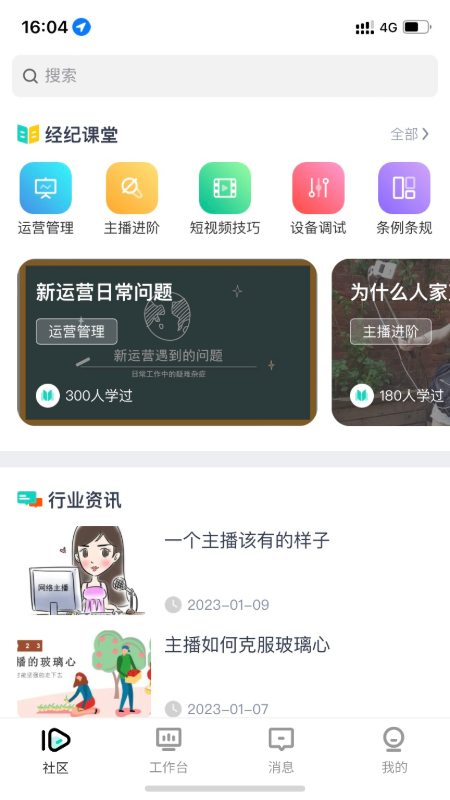 经纪时代