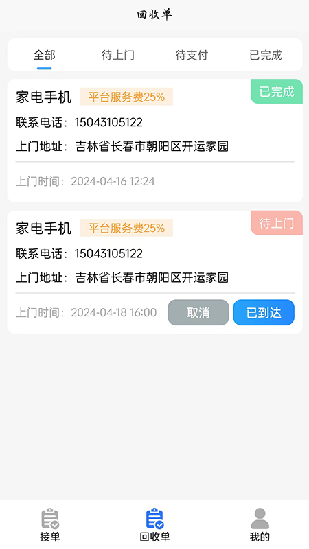 点点滴滴回收