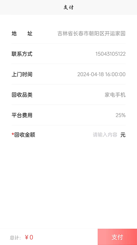 点点滴滴回收