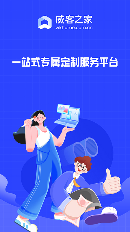 威客之家