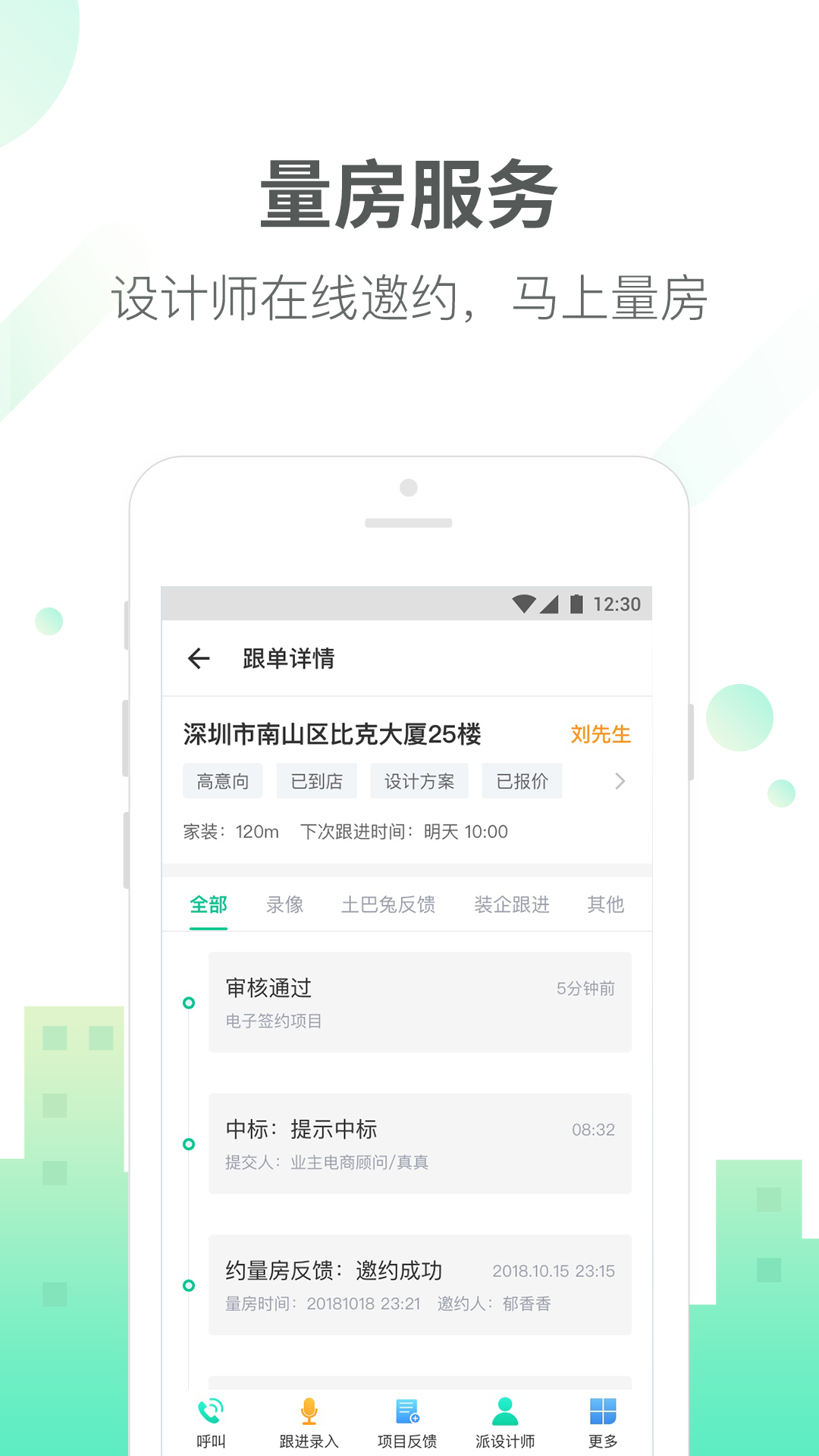 土巴兔商家_截图3