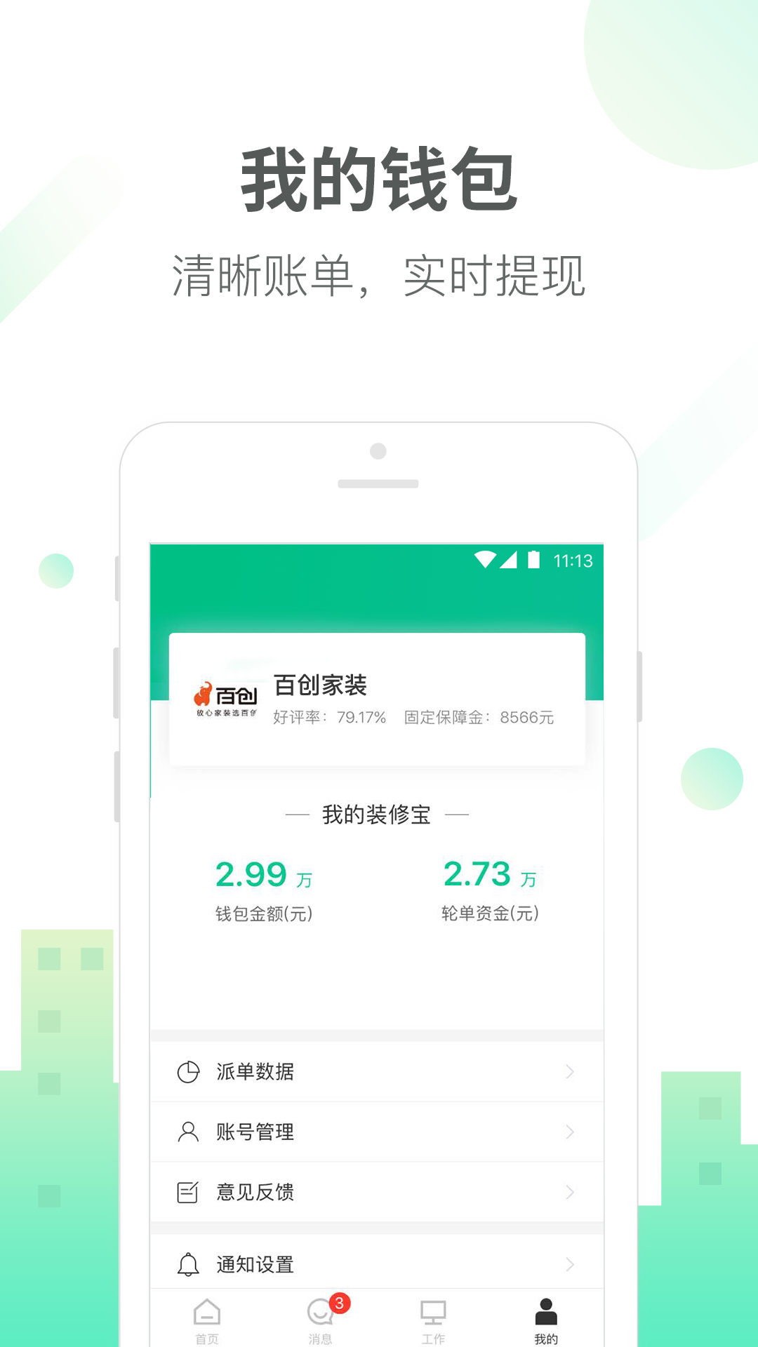 土巴兔商家_截图4
