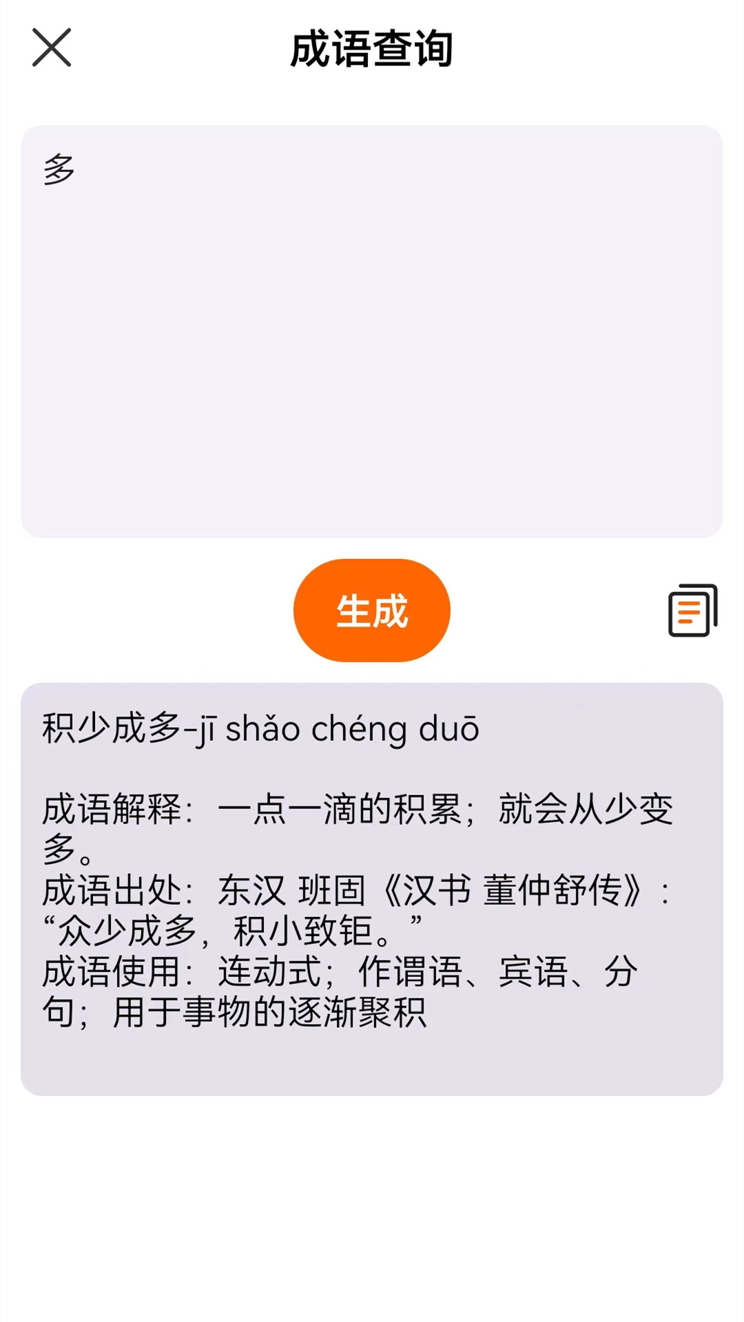 检讨书_截图3