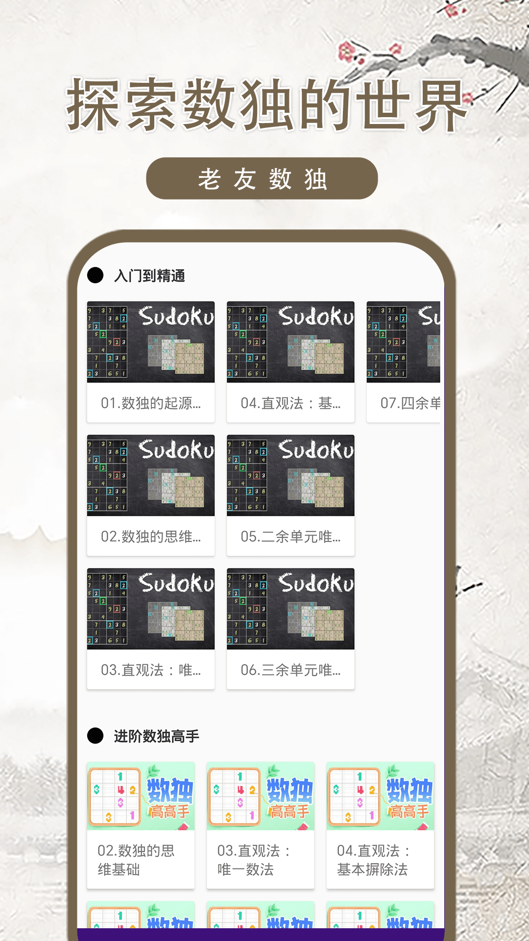 老友数独