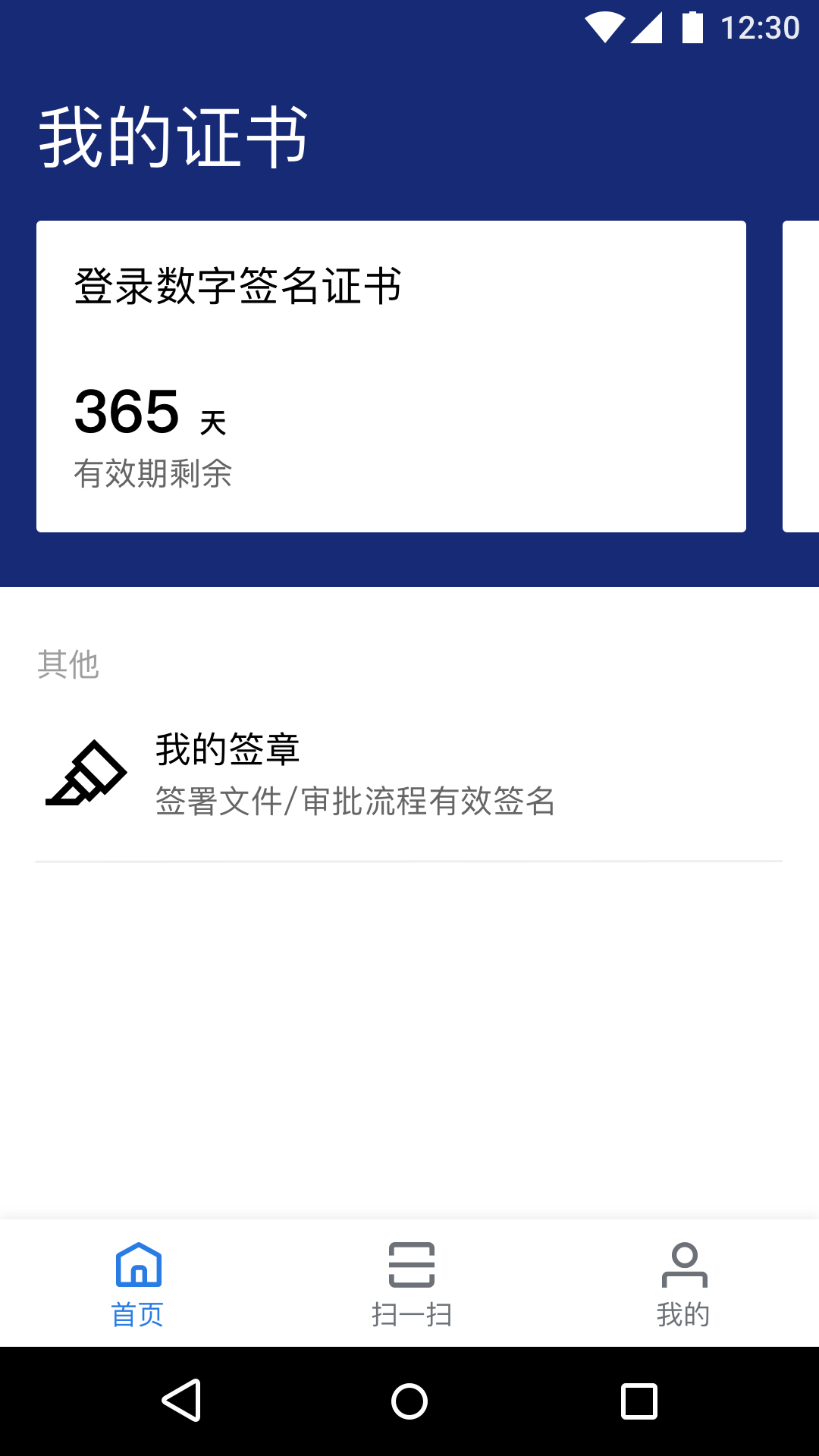 掌信签
