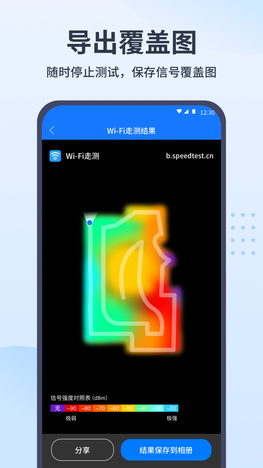 wifi走测