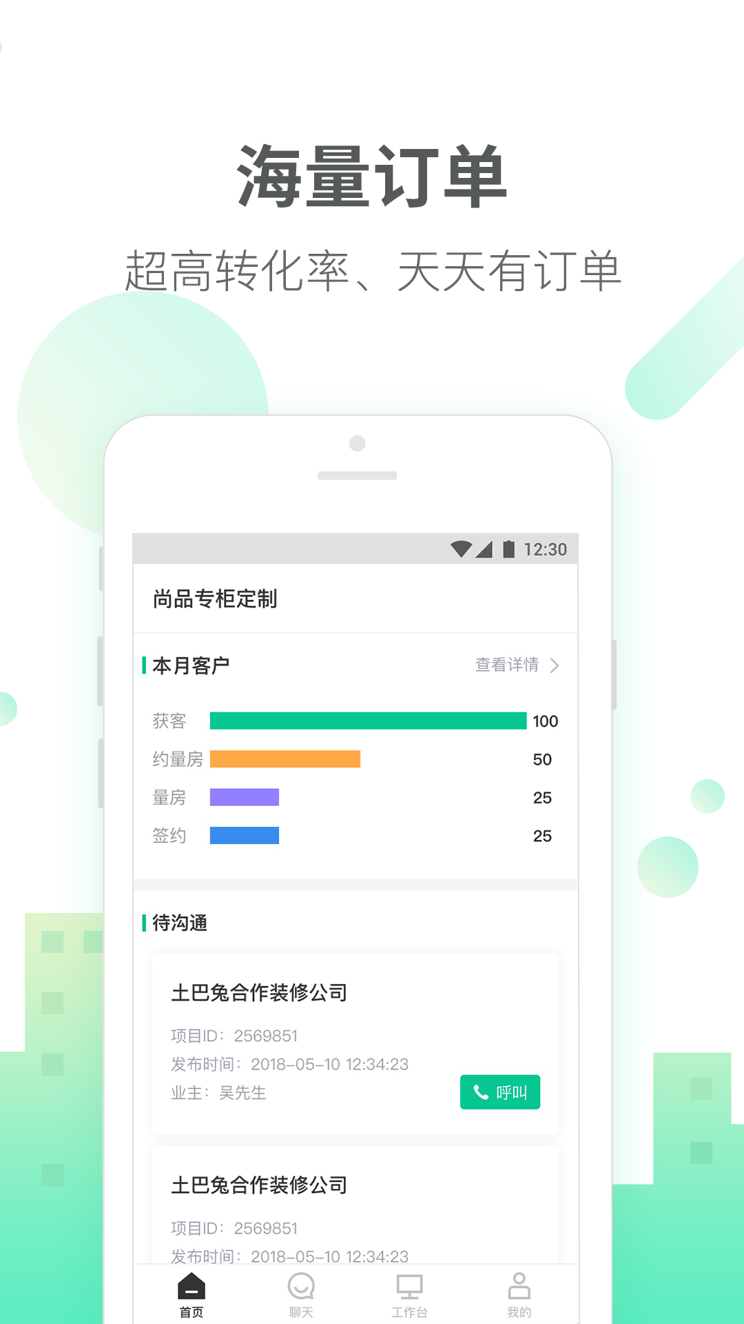 土巴兔商家_截图1