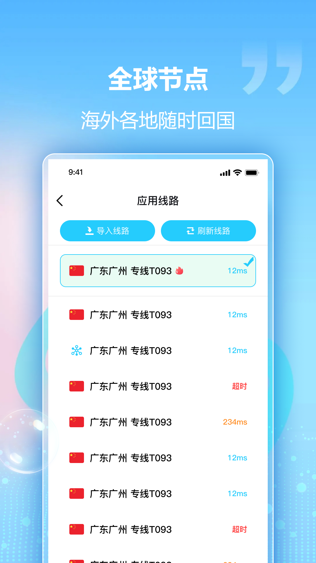 回国加速器