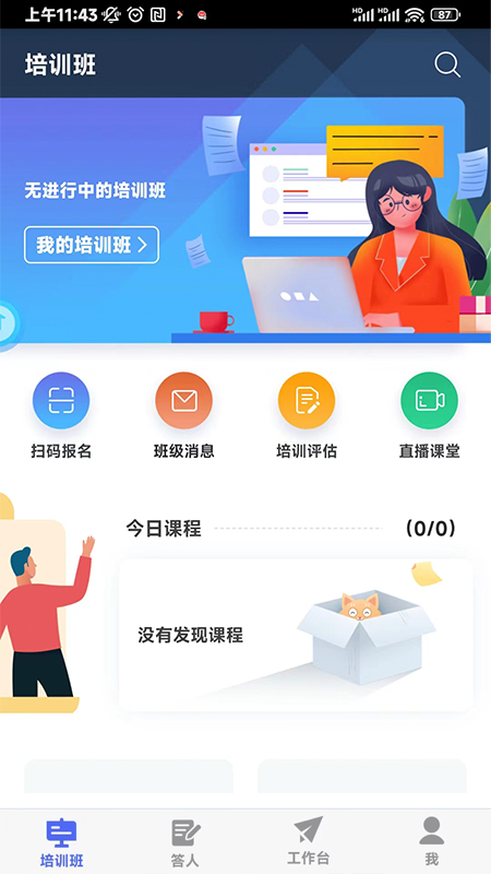 求知云课堂