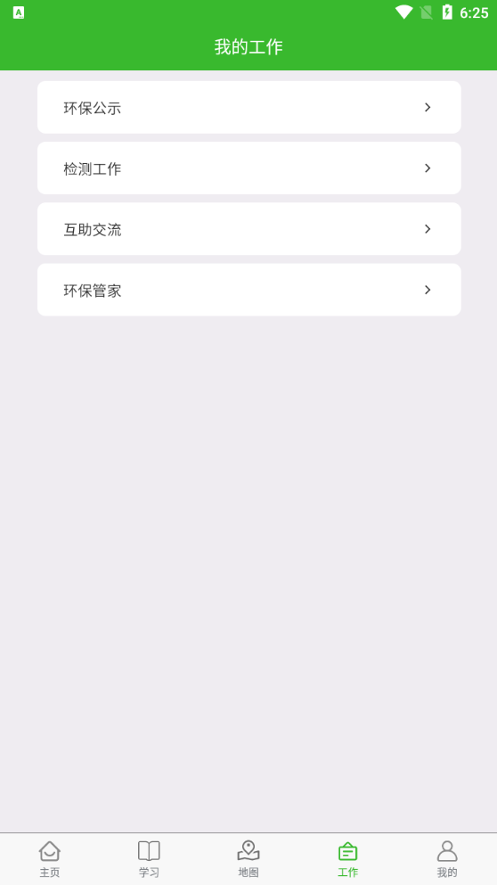 环保小智
