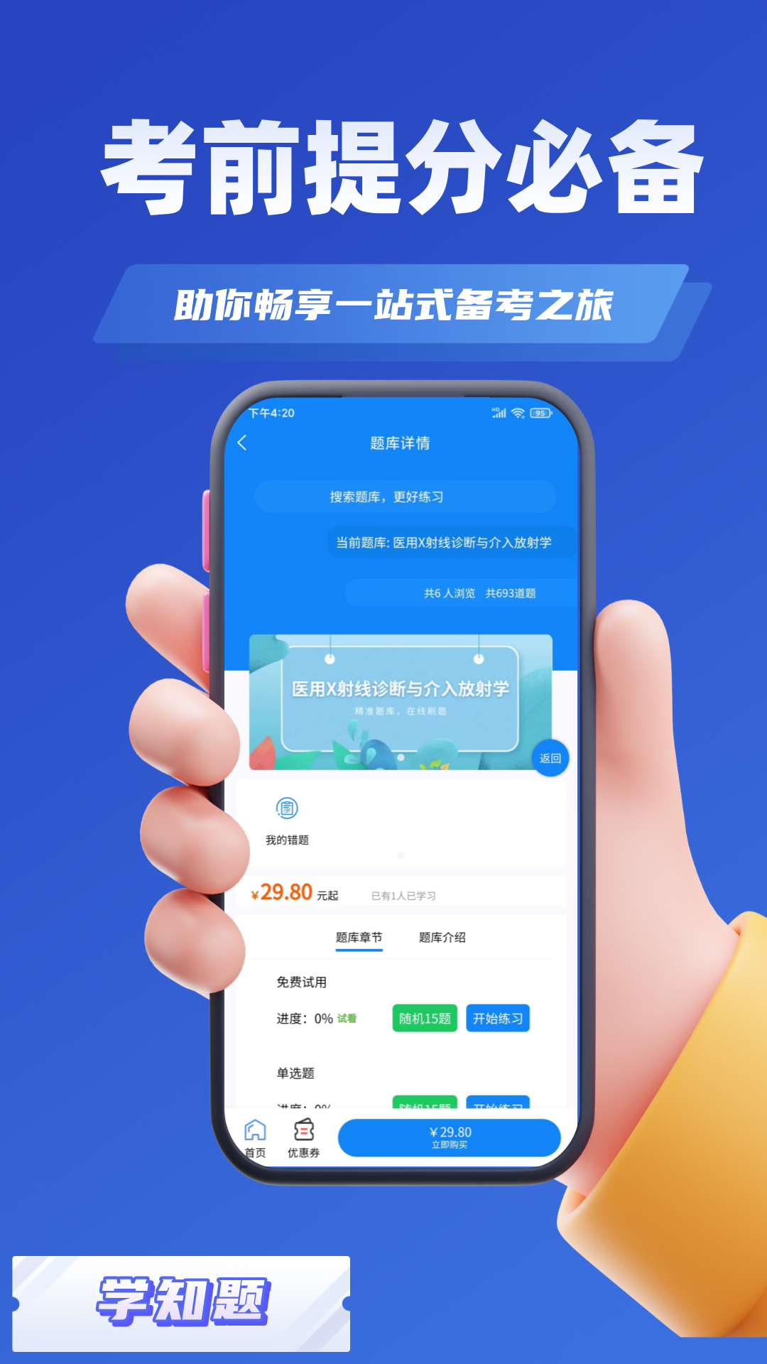 辐射安全与防护考试学知题