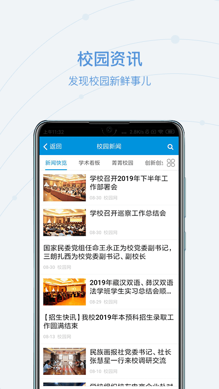 和合民大_截图2