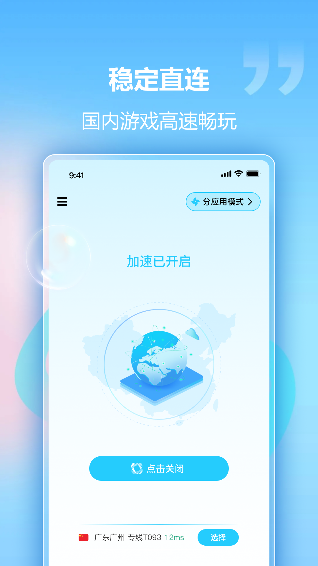 回国加速器
