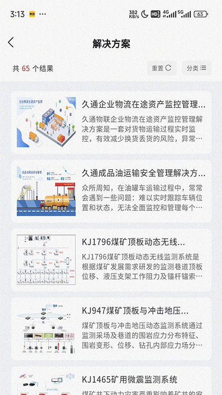传感智脑_截图3