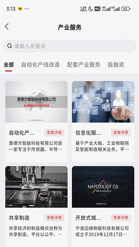 传感智脑_截图4