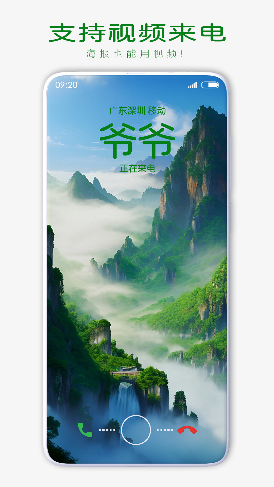 来电海报
