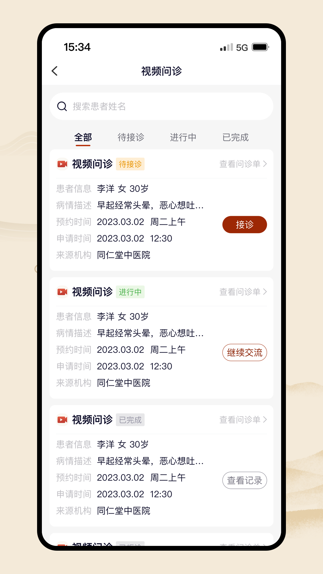 同仁堂中医