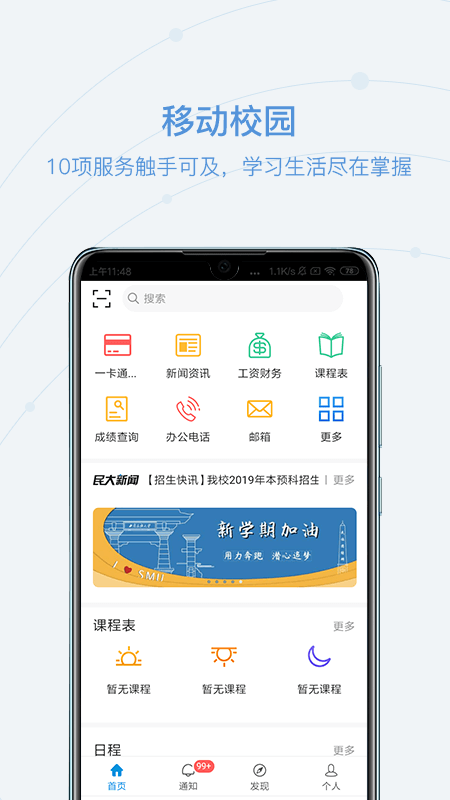和合民大_截图1