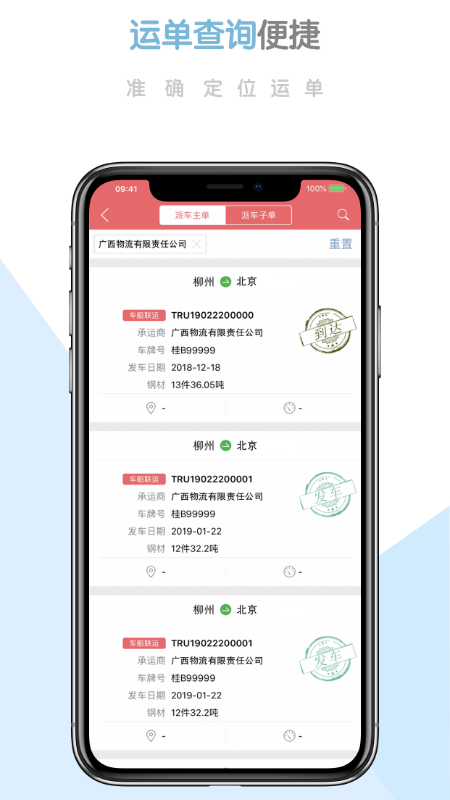 柳钢智慧物流云平台
