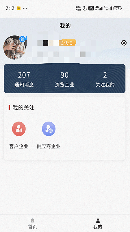 传感智脑_截图5