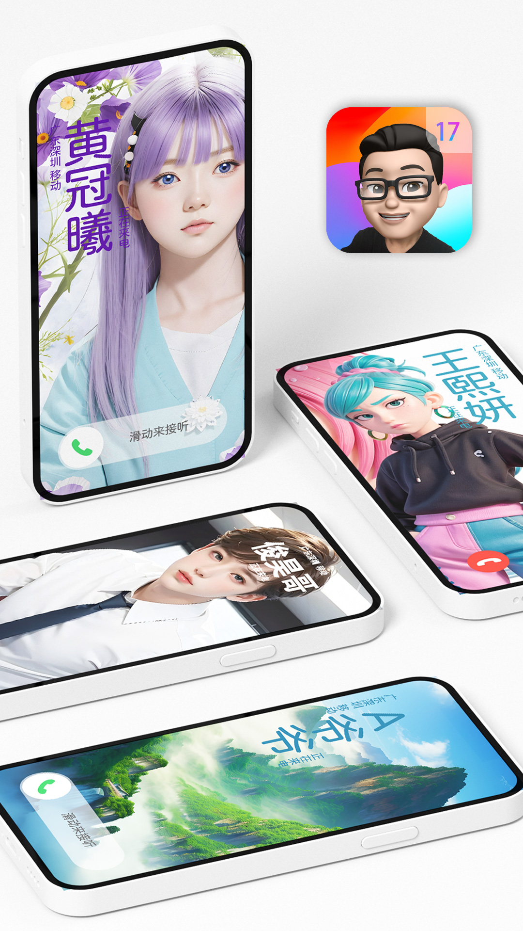 来电海报