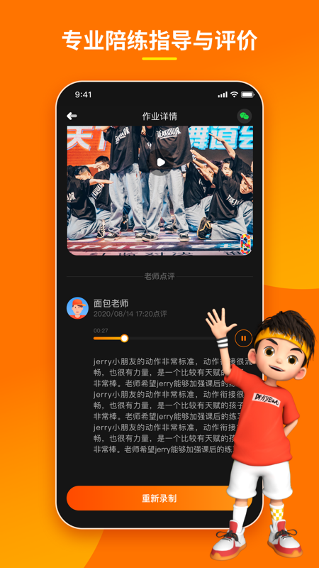 第壹街舞云陪练