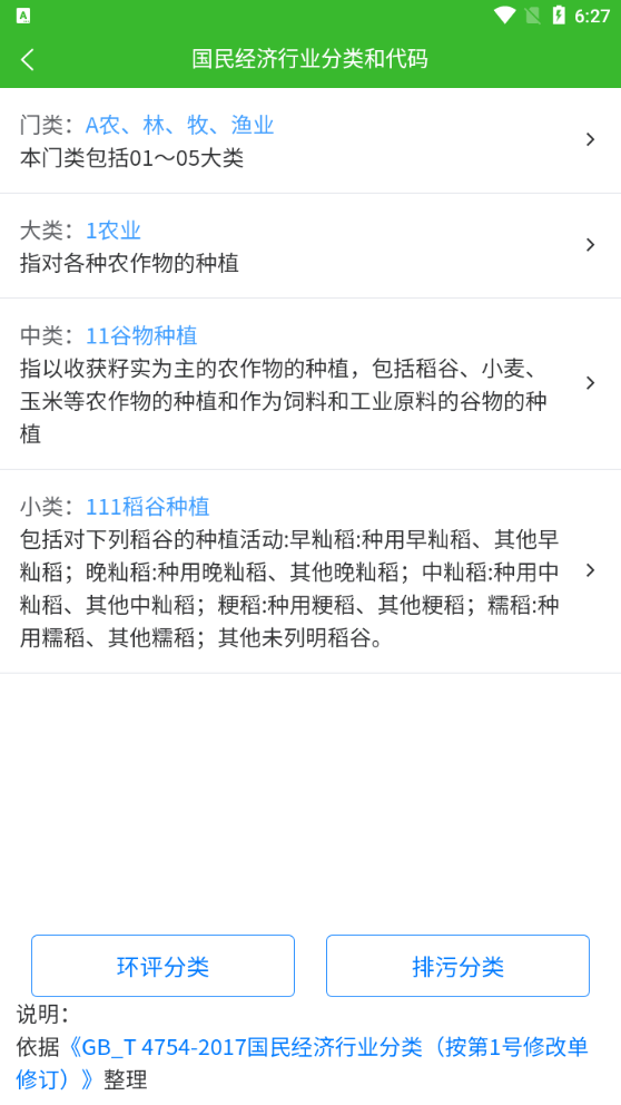 环保小智