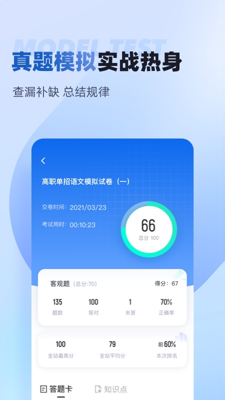 职教高考聚题库_截图2