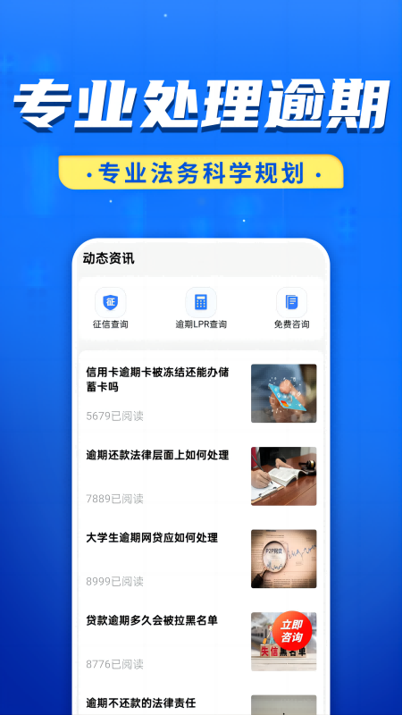 逾期立刻上岸
