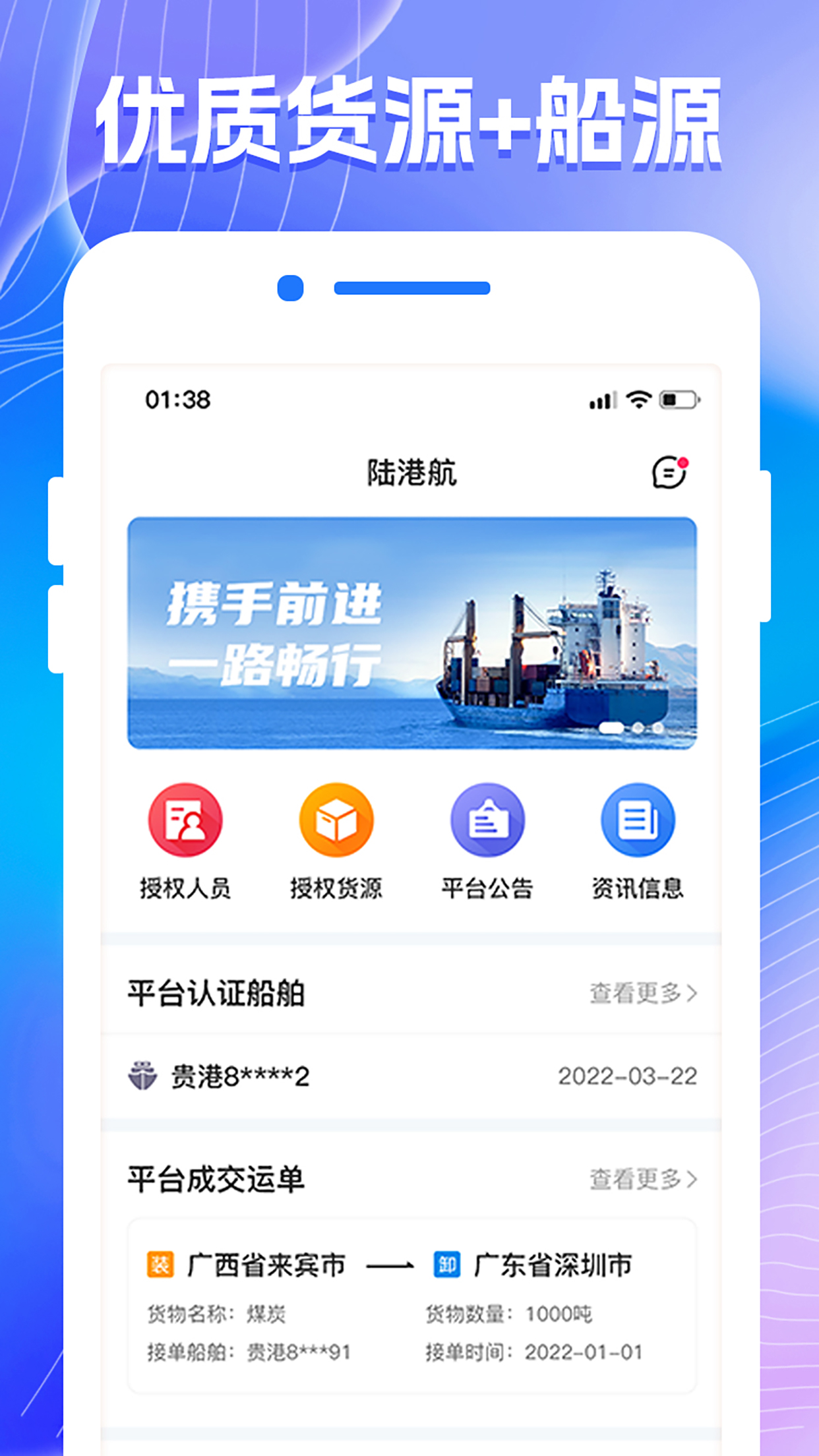 陆港航货代系统