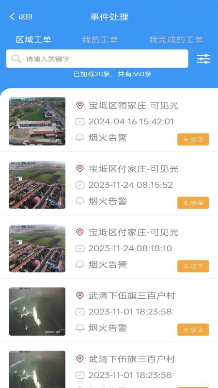 智慧视联数字融合平台