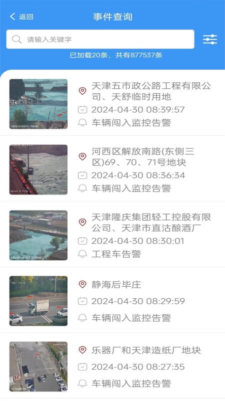智慧视联数字融合平台