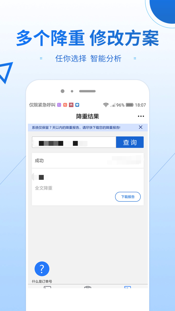 早降重论文降重系统